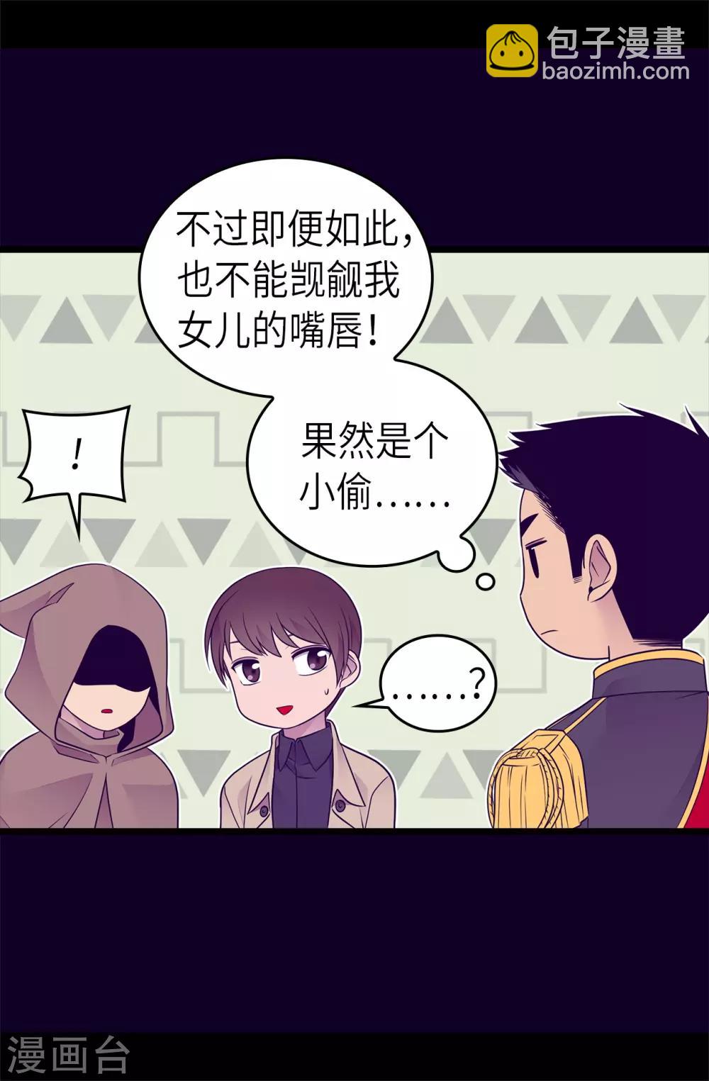 🍴据说我是王的女儿 第462话 女婿的三个候选人 第20页
