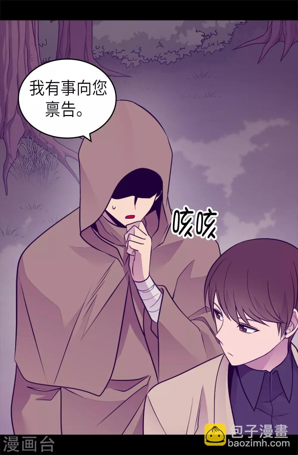 🍴据说我是王的女儿 第462话 女婿的三个候选人 第21页