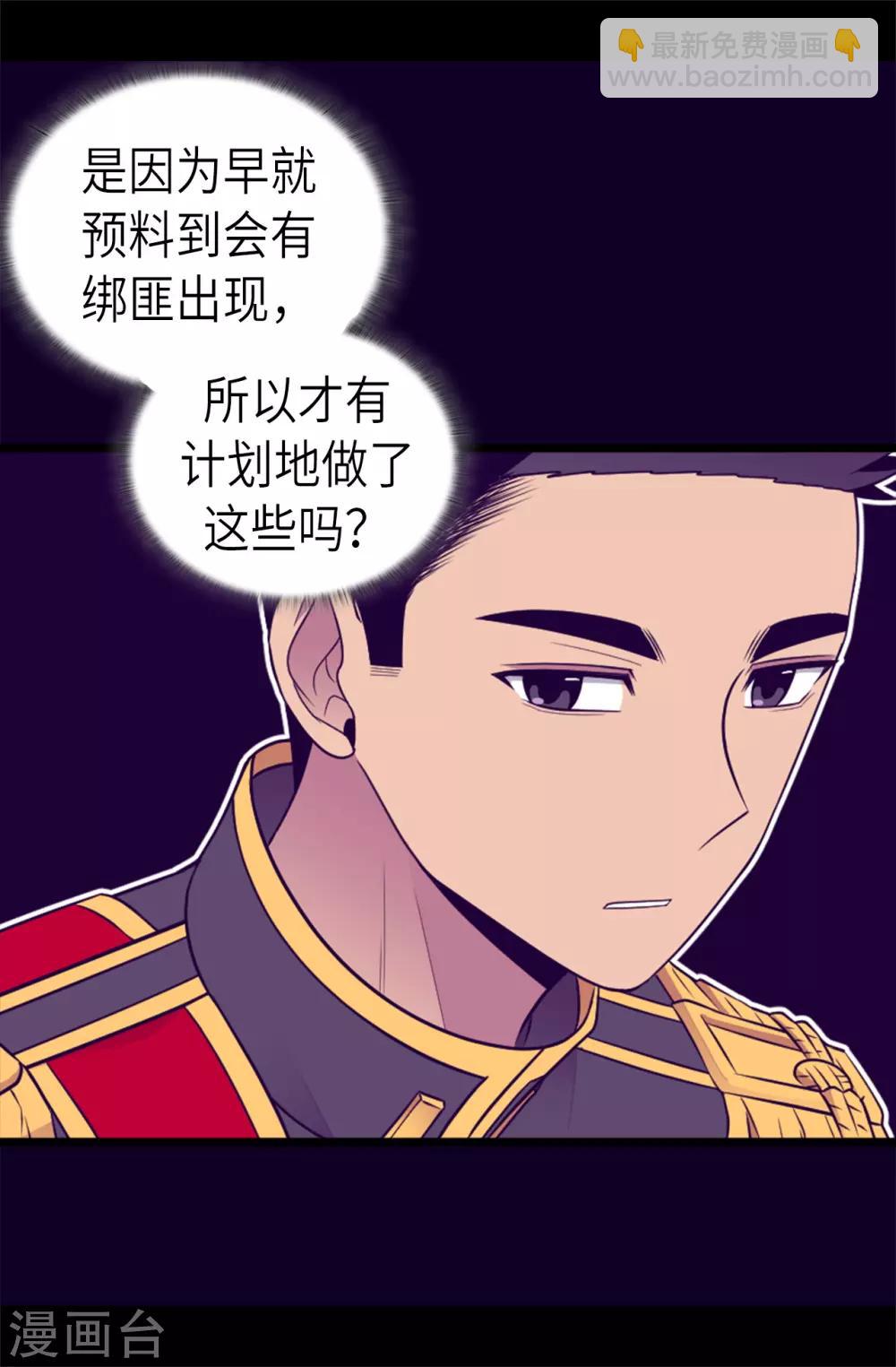 🍴据说我是王的女儿 第462话 女婿的三个候选人 第31页