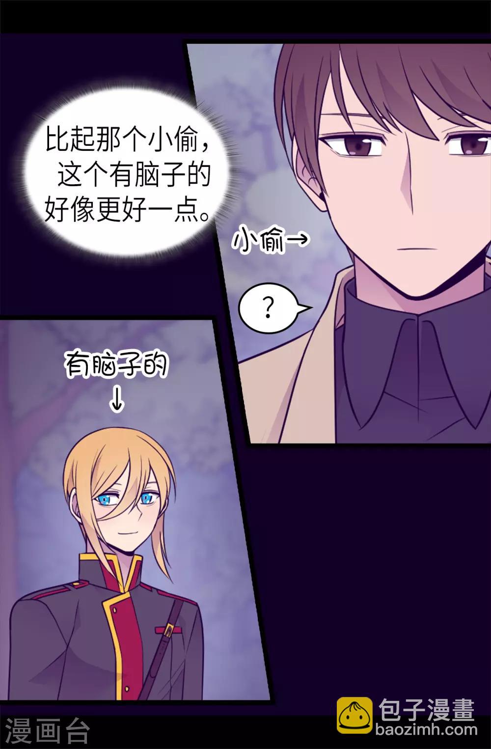 🍴据说我是王的女儿 第462话 女婿的三个候选人 第32页