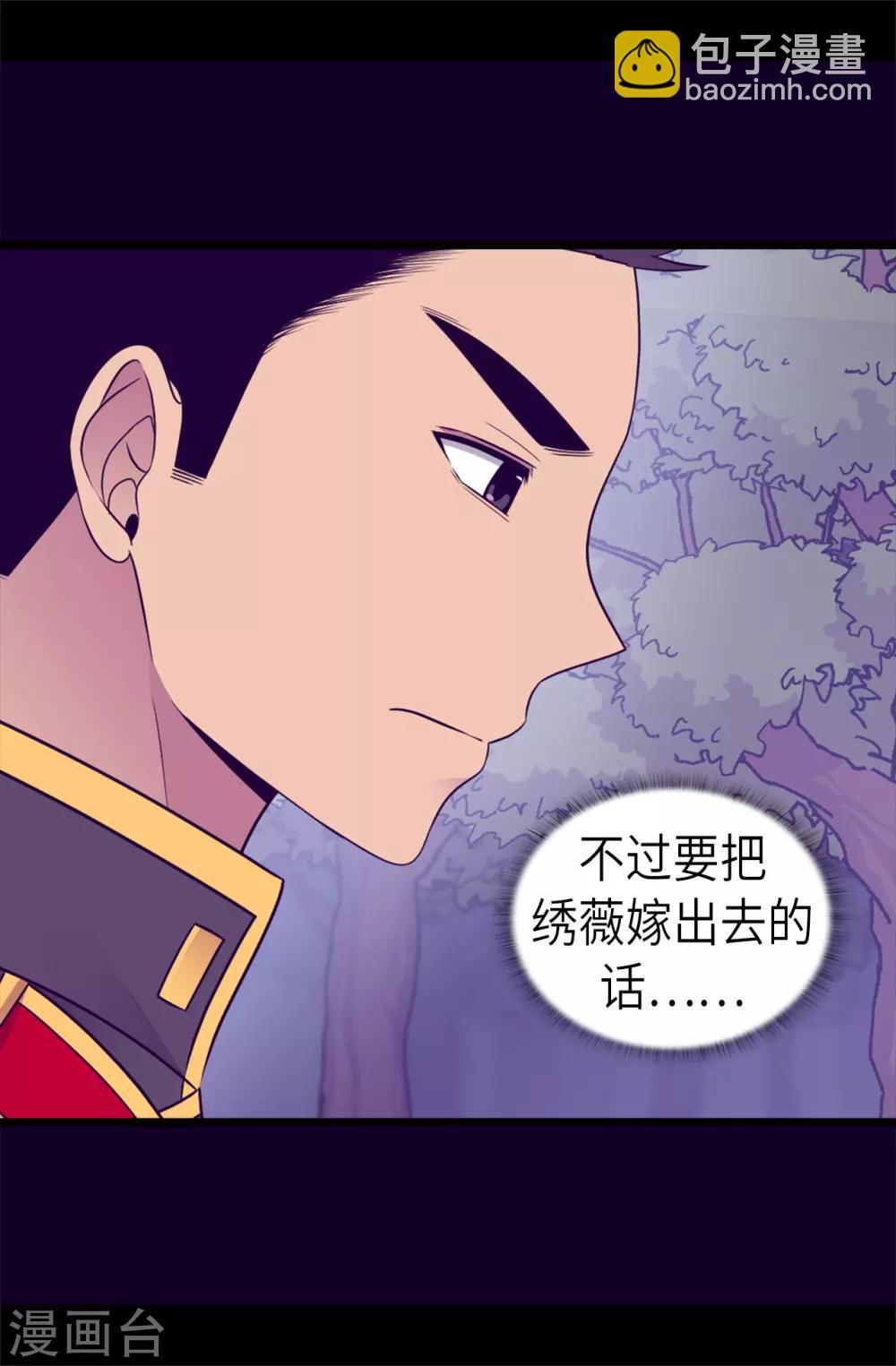🍴据说我是王的女儿 第462话 女婿的三个候选人 第35页