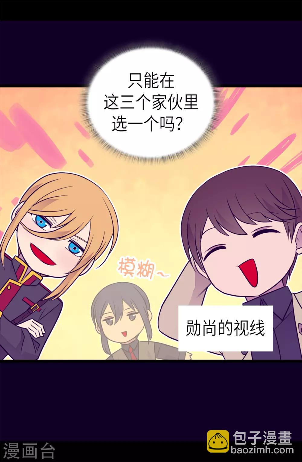🍴据说我是王的女儿 第462话 女婿的三个候选人 第36页