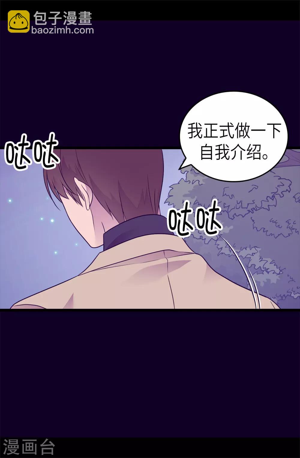🍴据说我是王的女儿 第462话 女婿的三个候选人 第4页