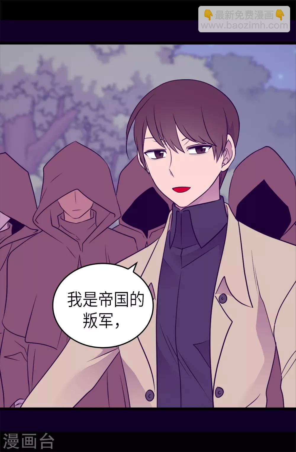 🍴据说我是王的女儿 第462话 女婿的三个候选人 第6页