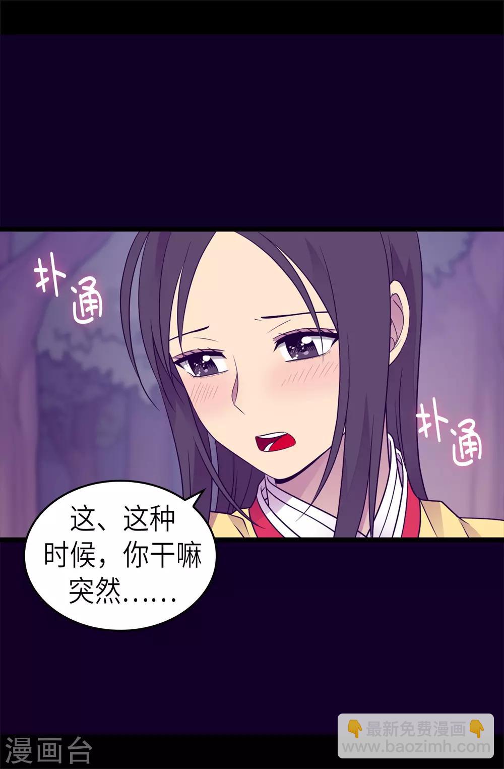 🍴据说我是王的女儿 第464话 等我回来向你求婚 第10页