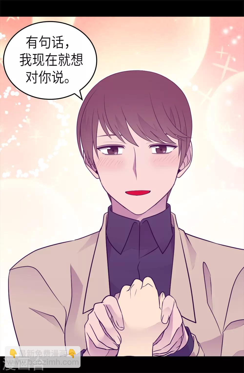🍴据说我是王的女儿 第464话 等我回来向你求婚 第11页