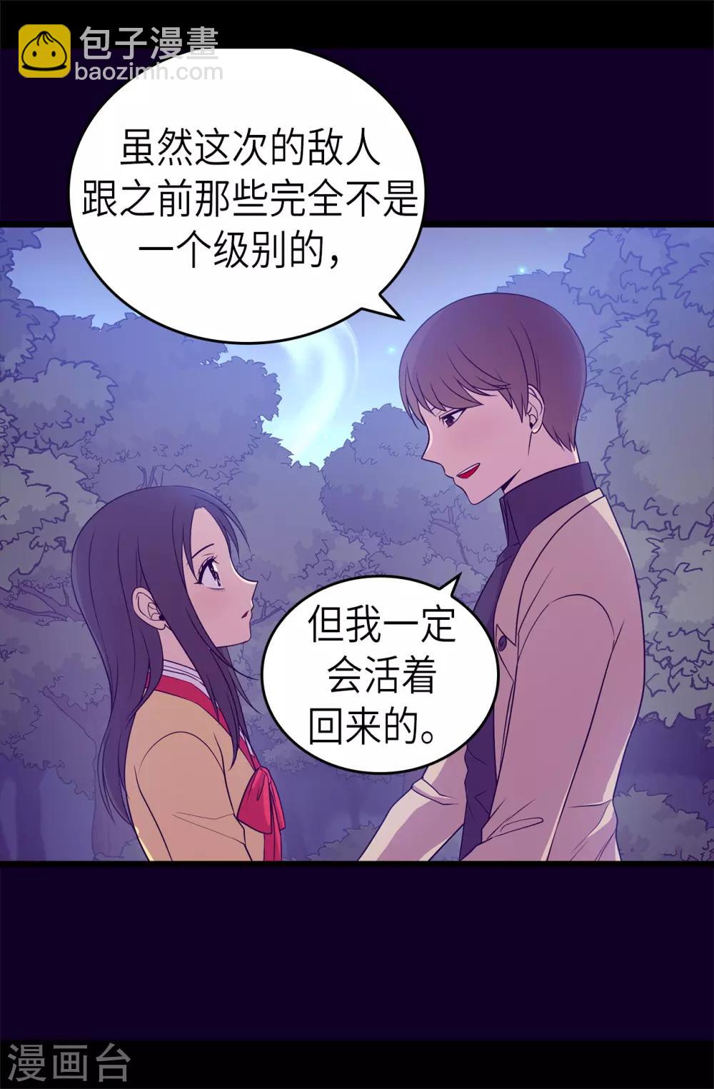 🍴据说我是王的女儿 第464话 等我回来向你求婚 第16页