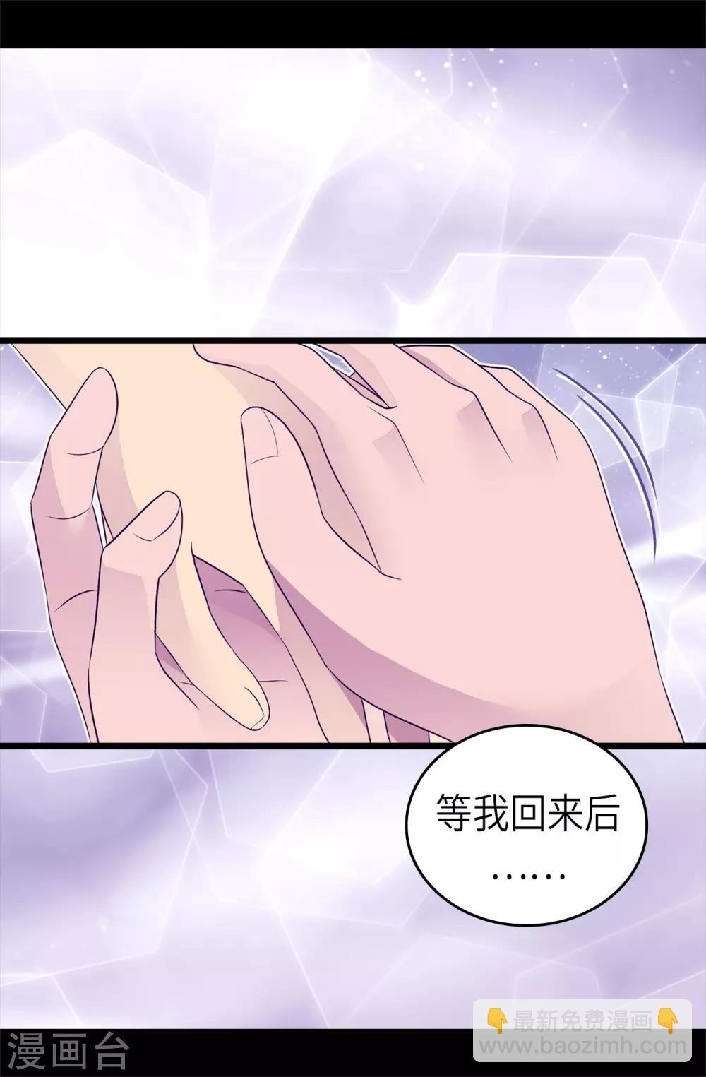 🍴据说我是王的女儿 第464话 等我回来向你求婚 第17页