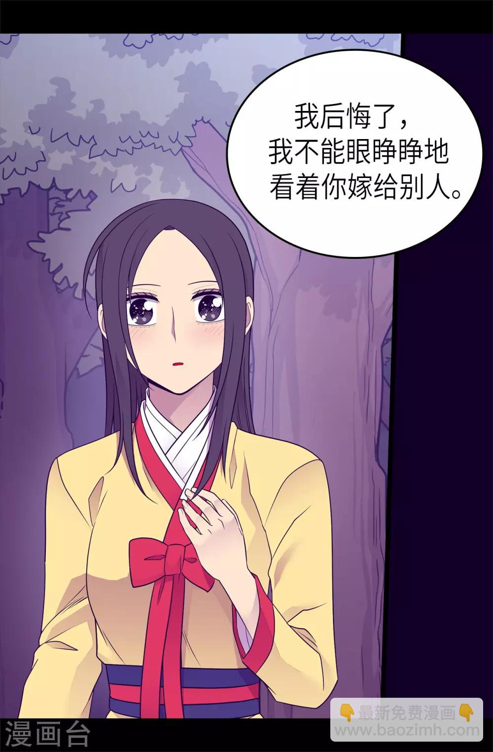 🍴据说我是王的女儿 第464话 等我回来向你求婚 第19页