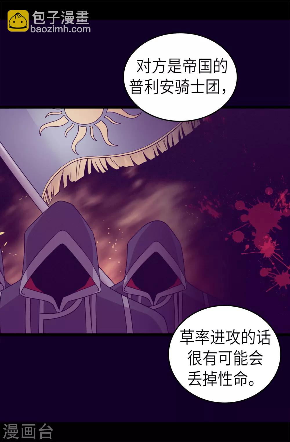 🍴据说我是王的女儿 第464话 等我回来向你求婚 第29页