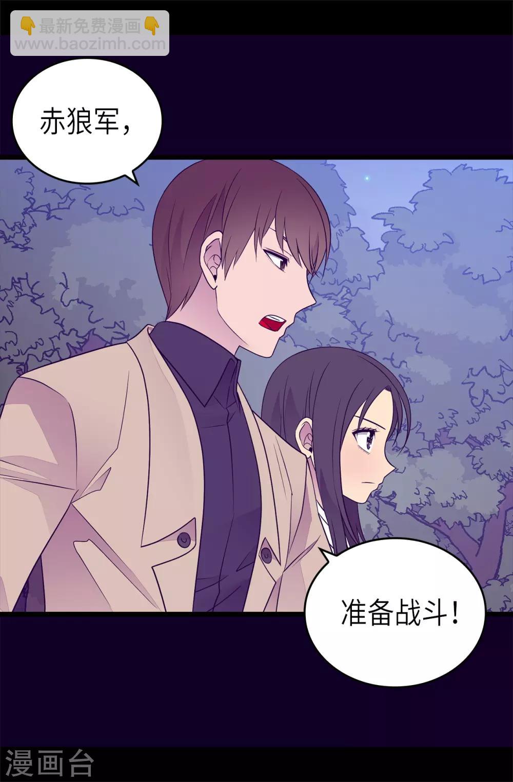 🍴据说我是王的女儿 第464话 等我回来向你求婚 第33页