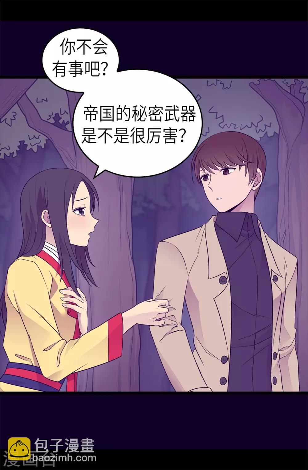🍴据说我是王的女儿 第464话 等我回来向你求婚 第6页