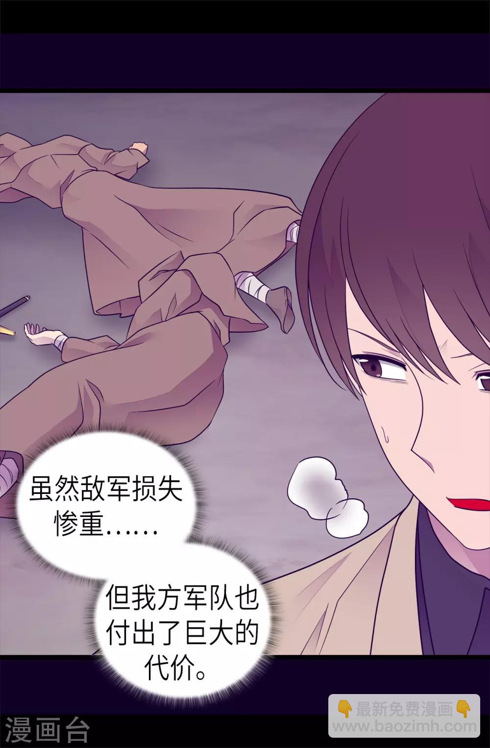 🍴据说我是王的女儿 第466话 我会守护你到最后 第11页