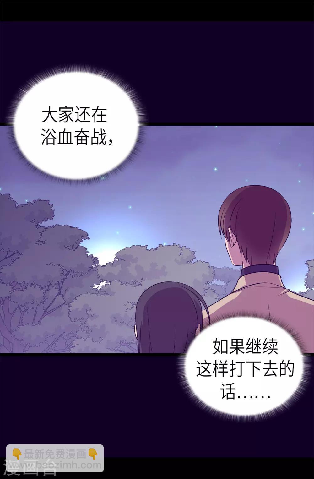 🍴据说我是王的女儿 第466话 我会守护你到最后 第12页