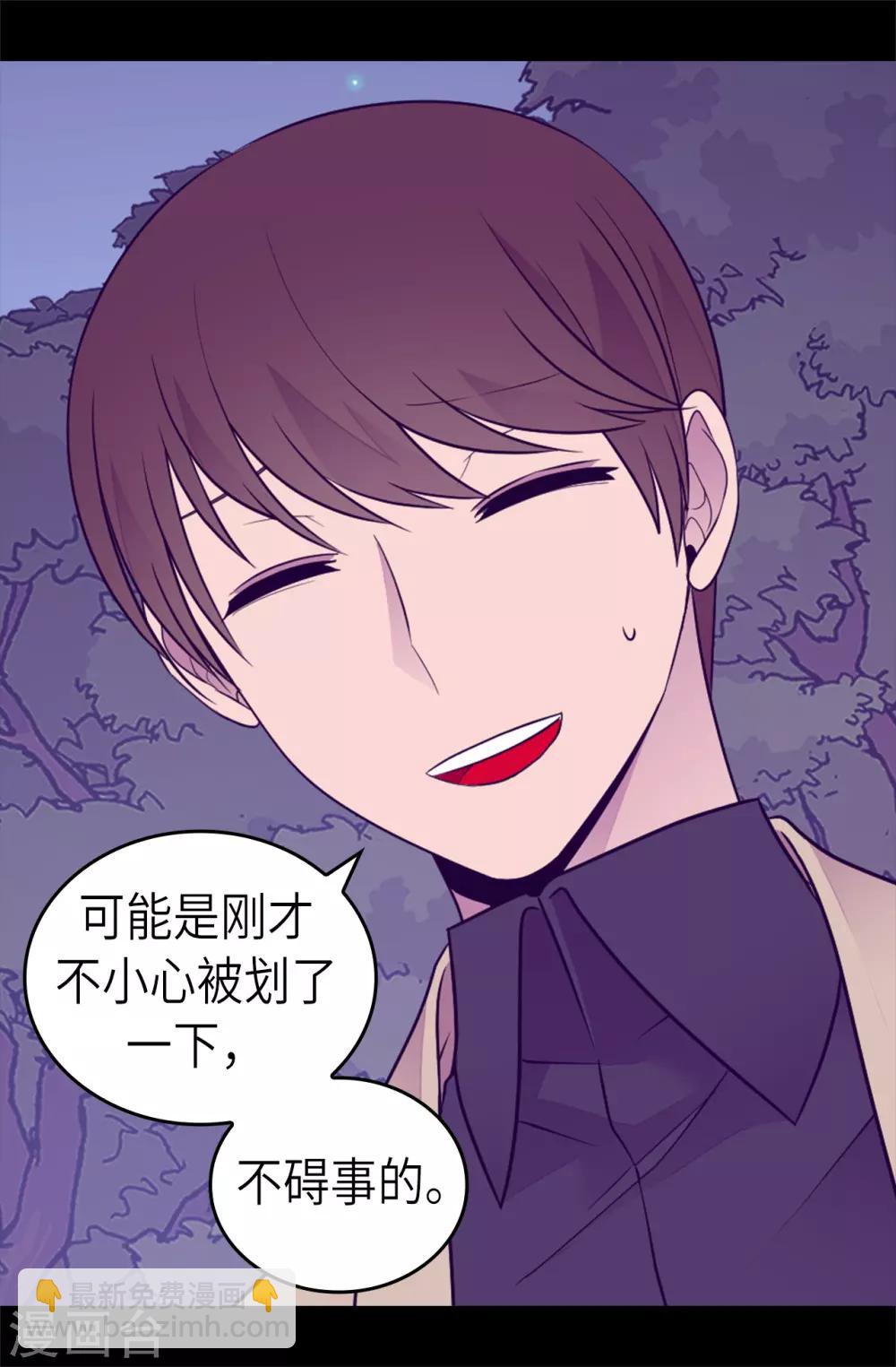🍴据说我是王的女儿 第466话 我会守护你到最后 第16页