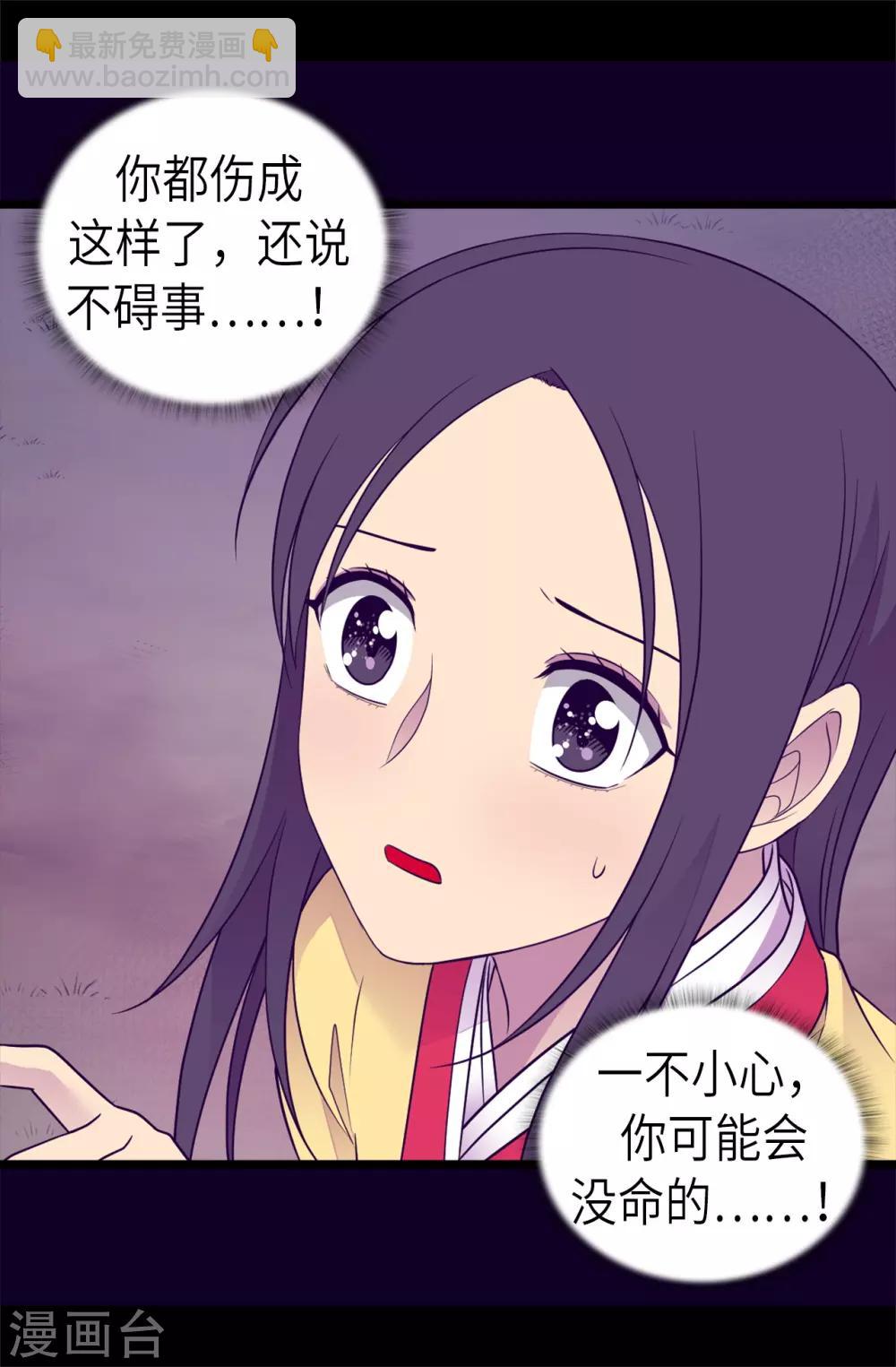 🍴据说我是王的女儿 第466话 我会守护你到最后 第17页