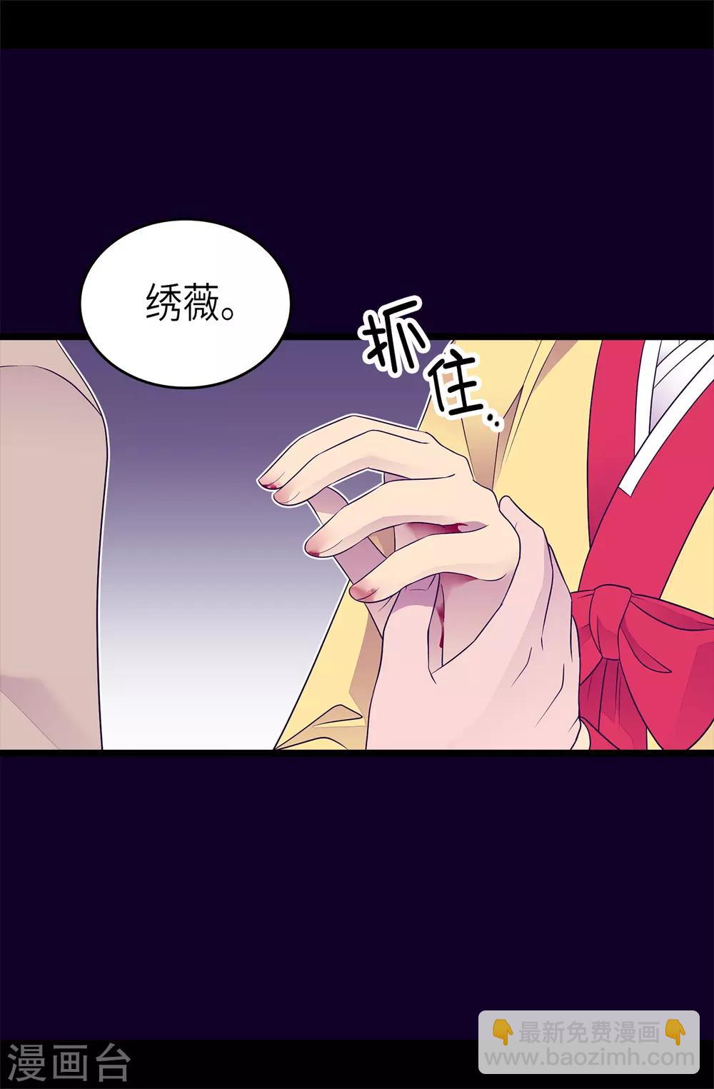 🍴据说我是王的女儿 第466话 我会守护你到最后 第18页