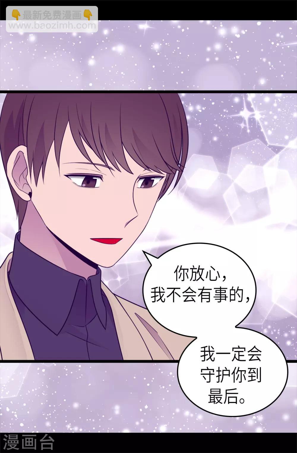 🍴据说我是王的女儿 第466话 我会守护你到最后 第19页
