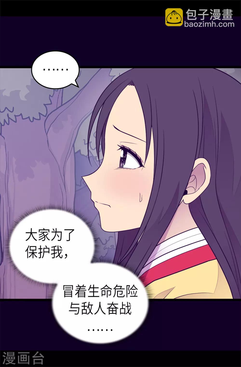 🍴据说我是王的女儿 第466话 我会守护你到最后 第20页