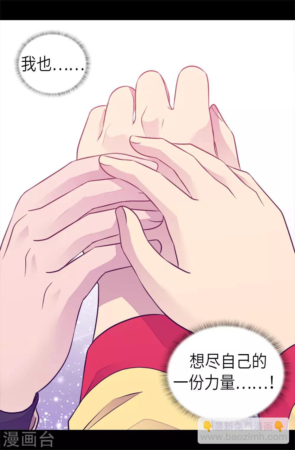 🍴据说我是王的女儿 第466话 我会守护你到最后 第21页
