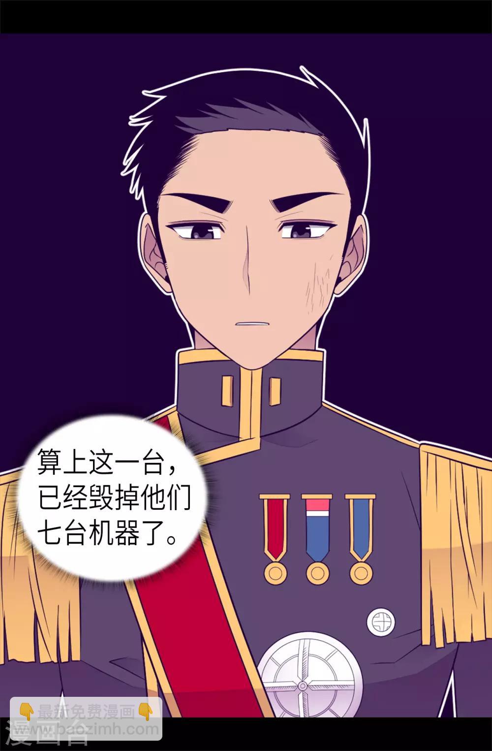 🍴据说我是王的女儿 第466话 我会守护你到最后 第25页