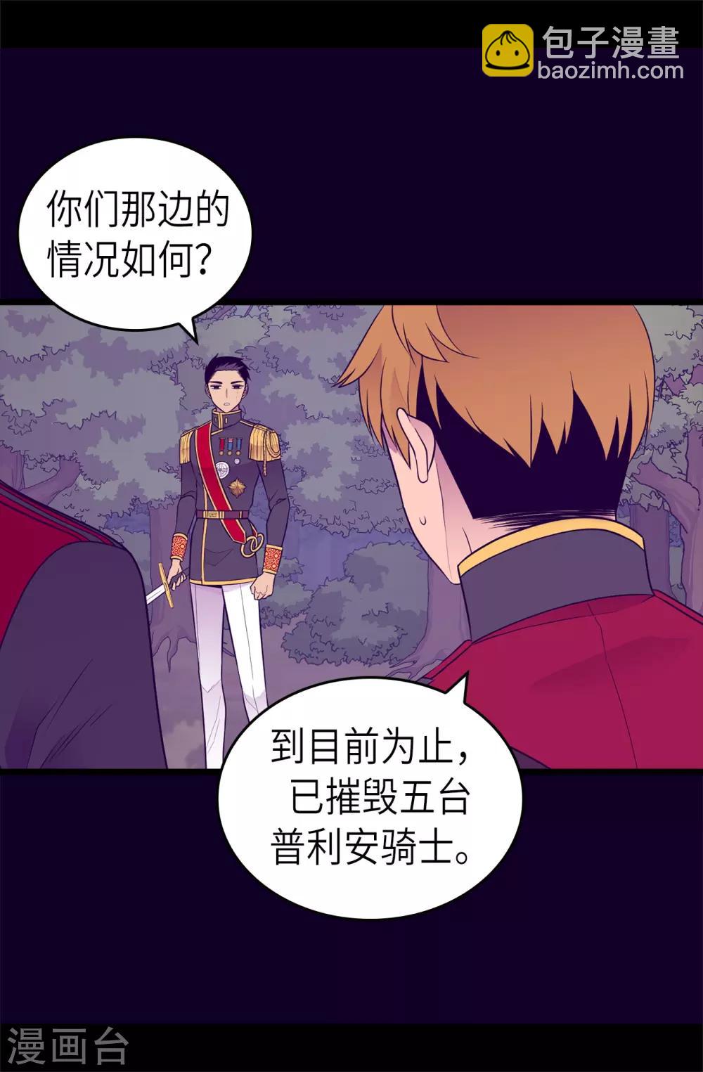🍴据说我是王的女儿 第466话 我会守护你到最后 第27页