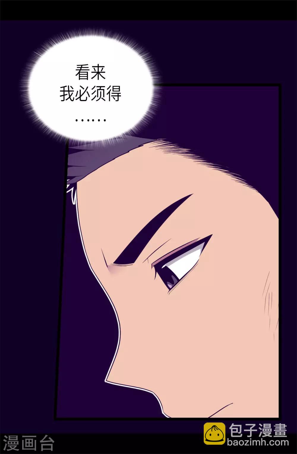 🍴据说我是王的女儿 第466话 我会守护你到最后 第31页