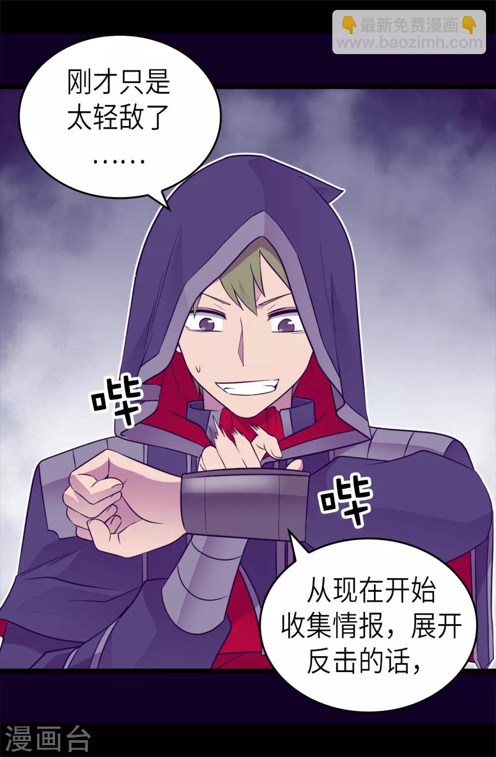 🍴据说我是王的女儿 第468话 和陛下并肩战斗 第15页