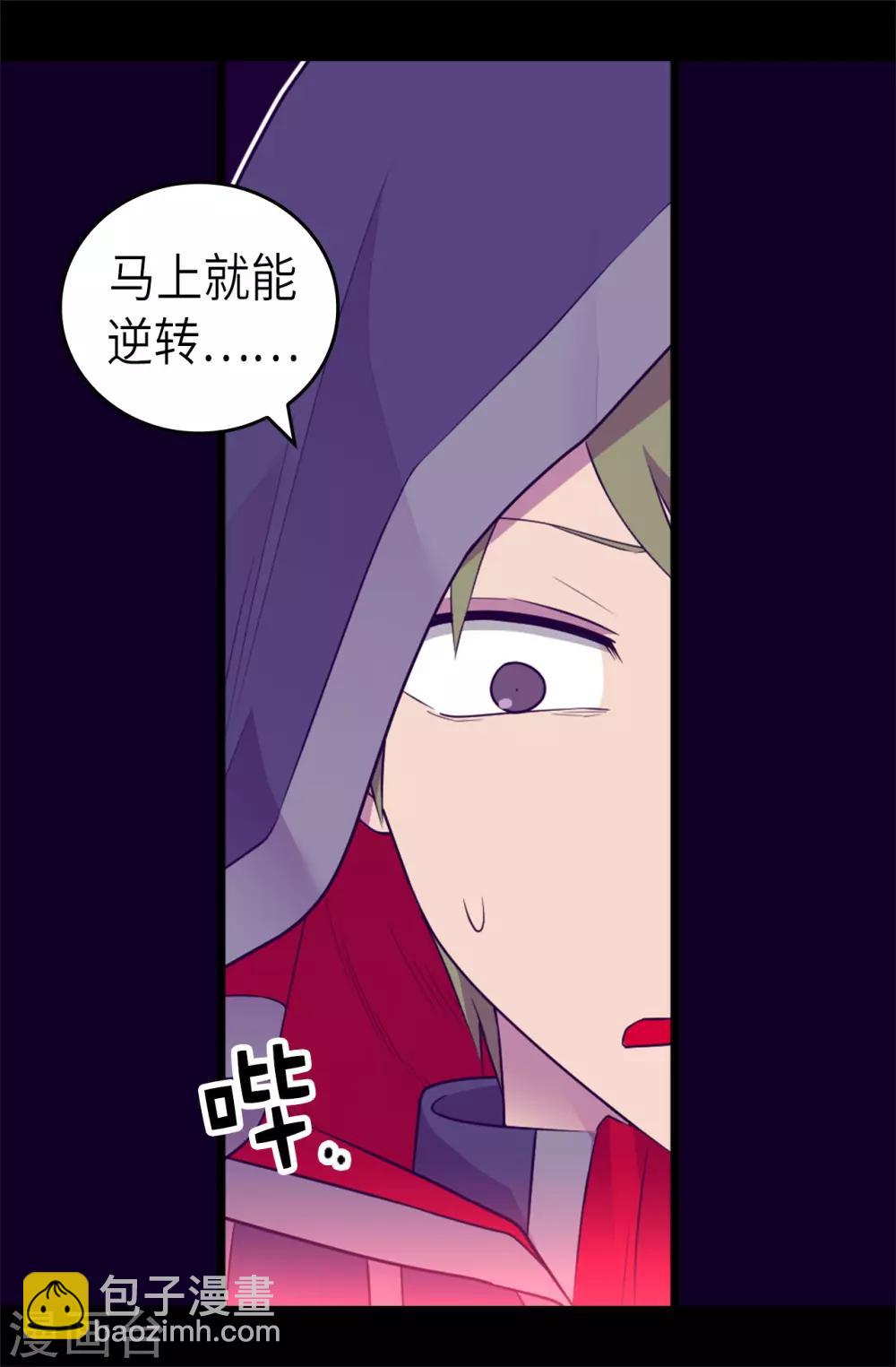 🍴据说我是王的女儿 第468话 和陛下并肩战斗 第16页