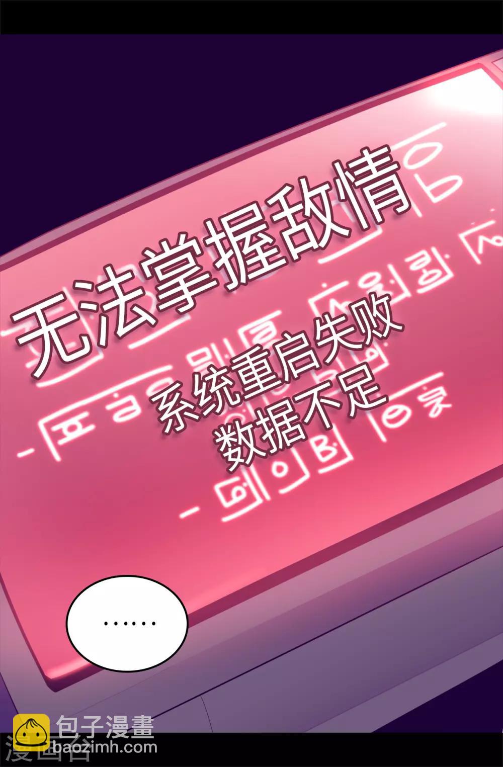 🍴据说我是王的女儿 第468话 和陛下并肩战斗 第17页