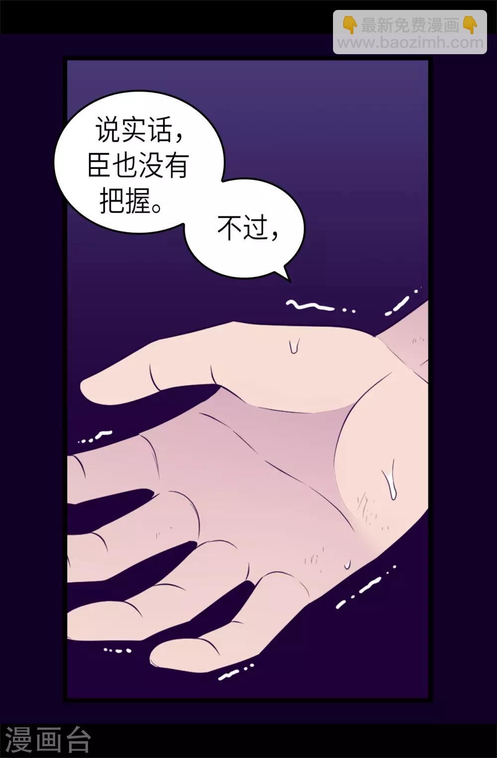 🍴据说我是王的女儿 第468话 和陛下并肩战斗 第27页