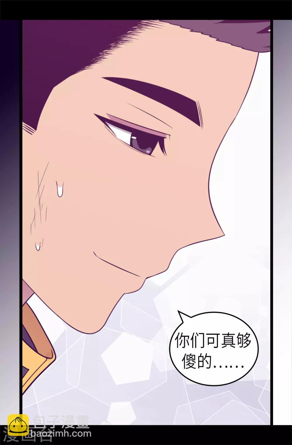 🍴据说我是王的女儿 第468话 和陛下并肩战斗 第29页