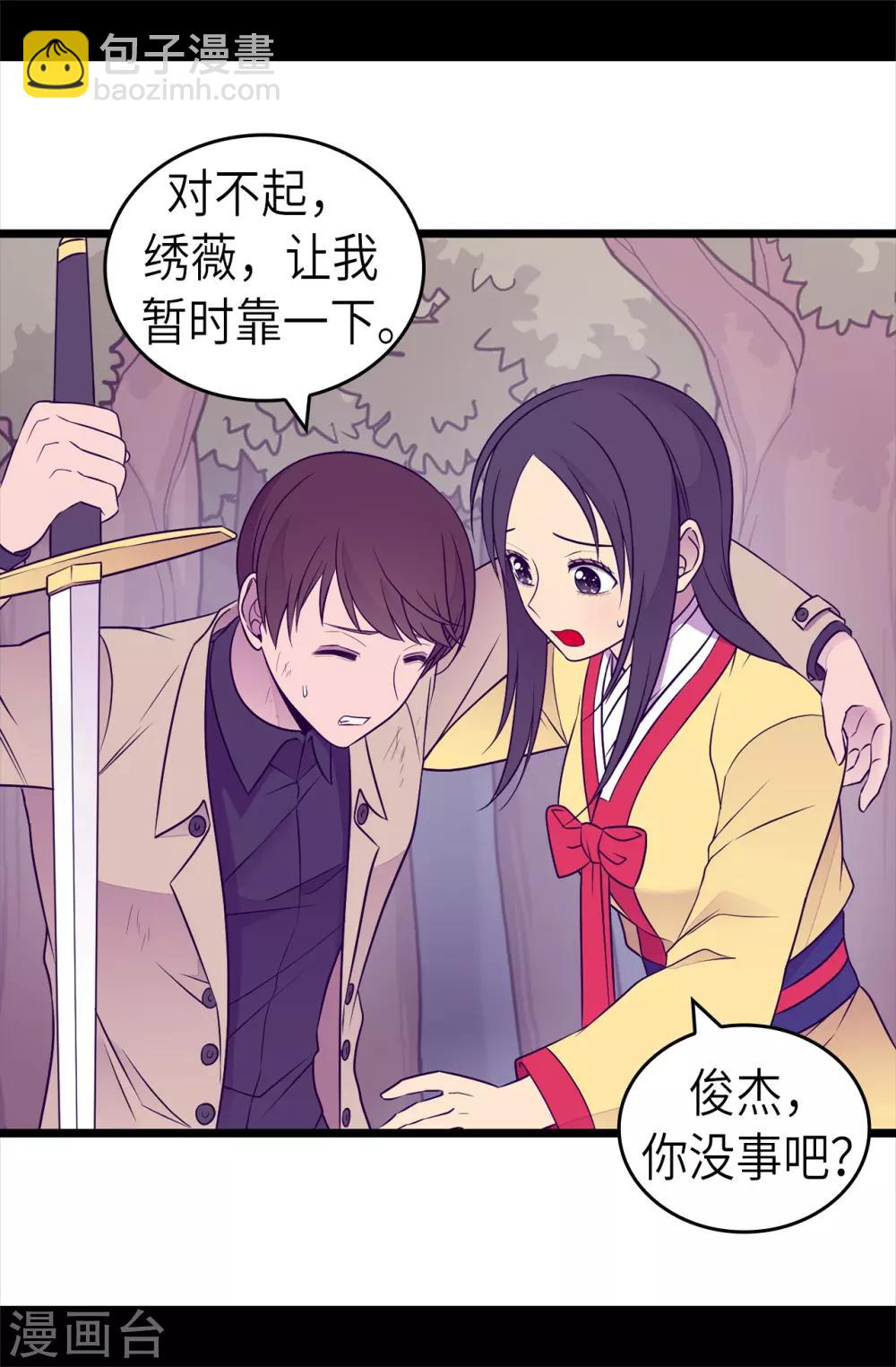 🍴据说我是王的女儿 第468话 和陛下并肩战斗 第33页