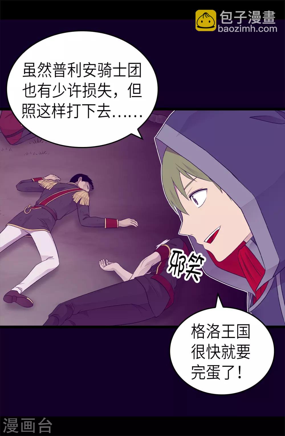 🍴据说我是王的女儿 第468话 和陛下并肩战斗 第5页