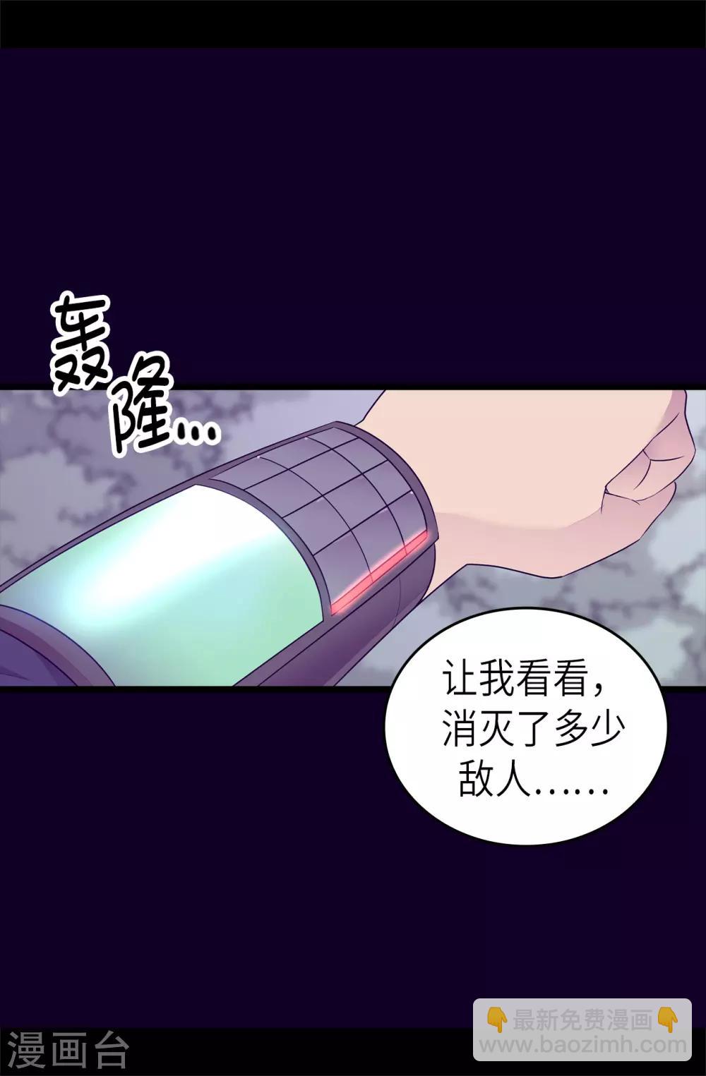 🍴据说我是王的女儿 第468话 和陛下并肩战斗 第6页