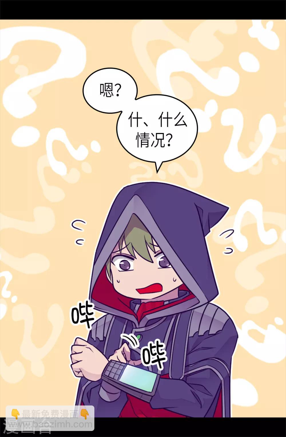 🍴据说我是王的女儿 第468话 和陛下并肩战斗 第7页