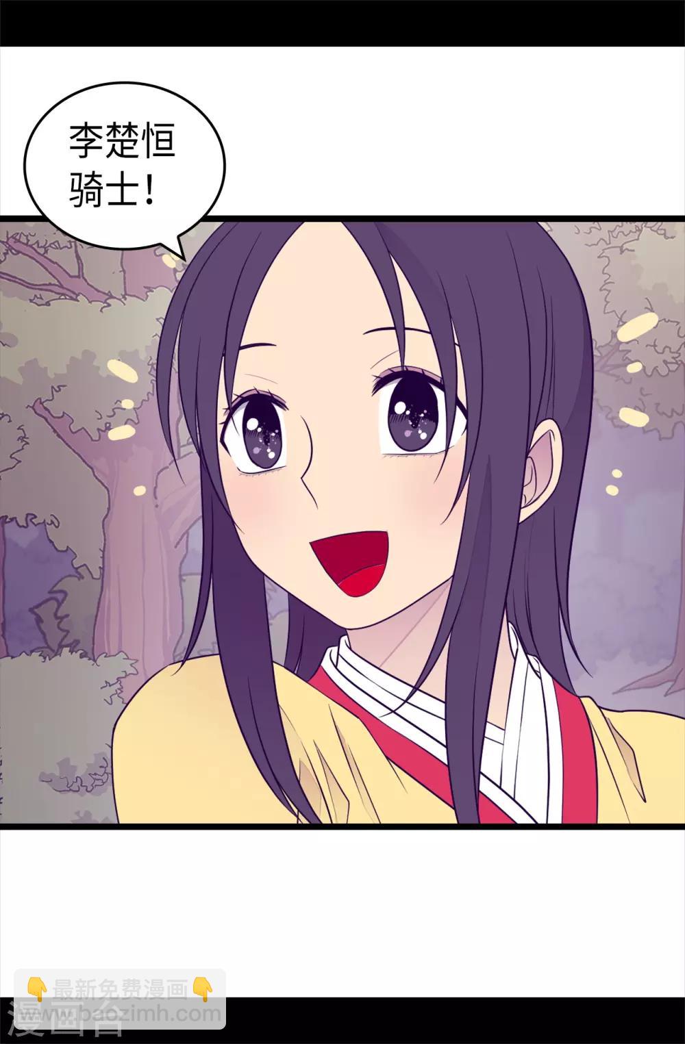 🍴据说我是王的女儿 第470话 这是什么武器？？ 第10页