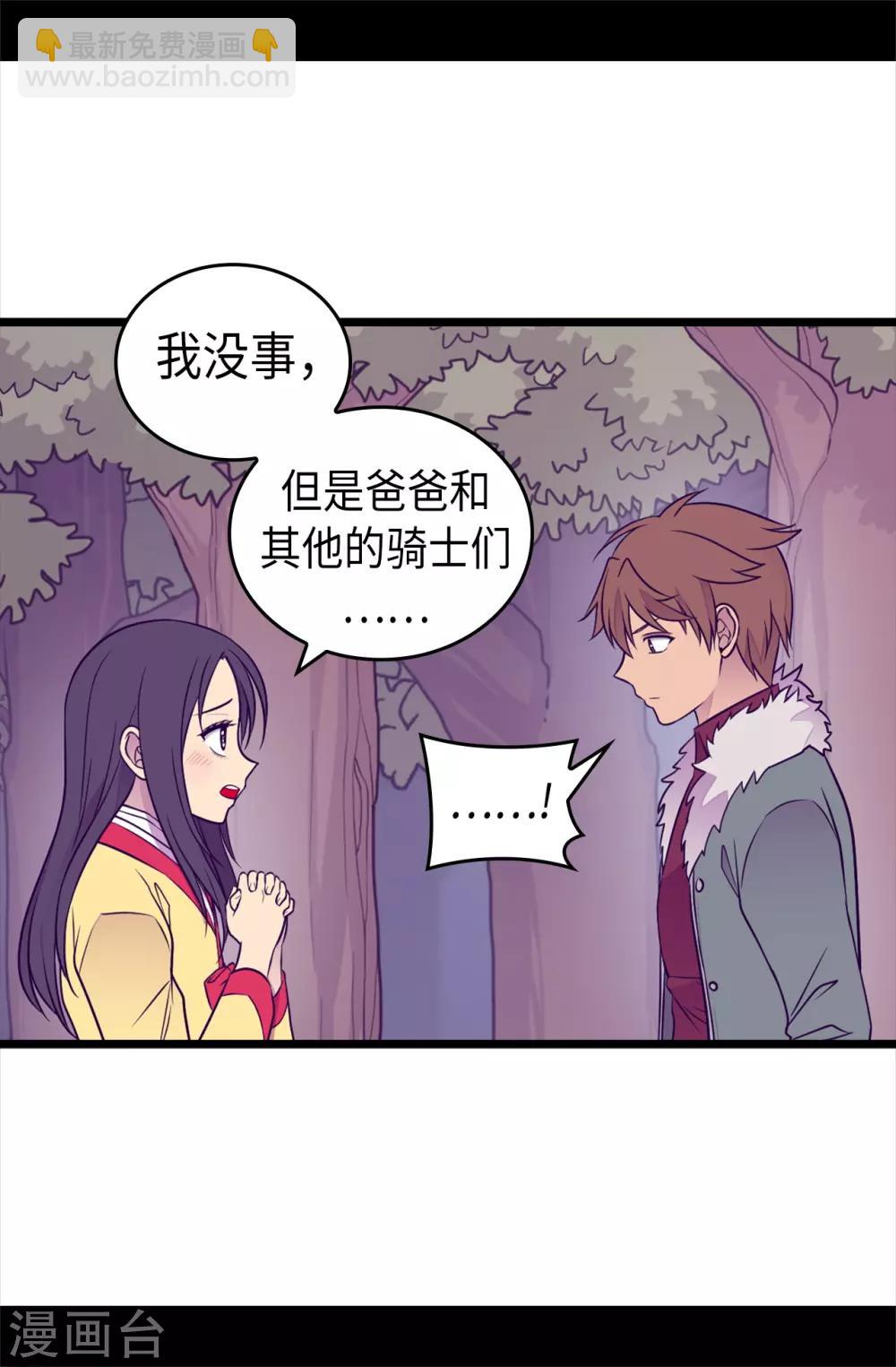 🍴据说我是王的女儿 第470话 这是什么武器？？ 第14页