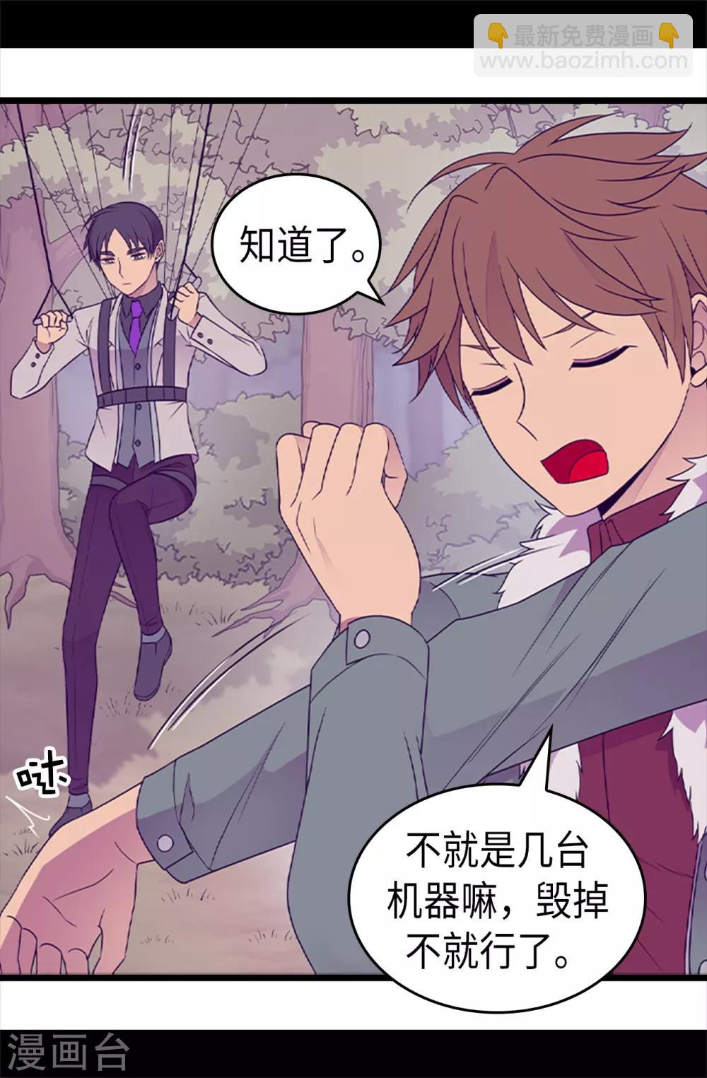 🍴据说我是王的女儿 第470话 这是什么武器？？ 第15页