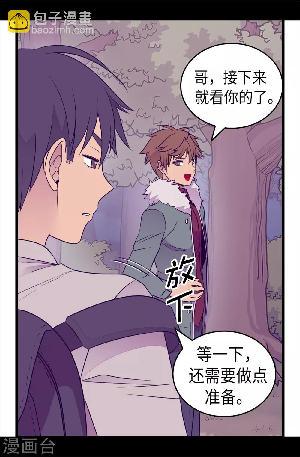 🍴据说我是王的女儿 第470话 这是什么武器？？ 第16页