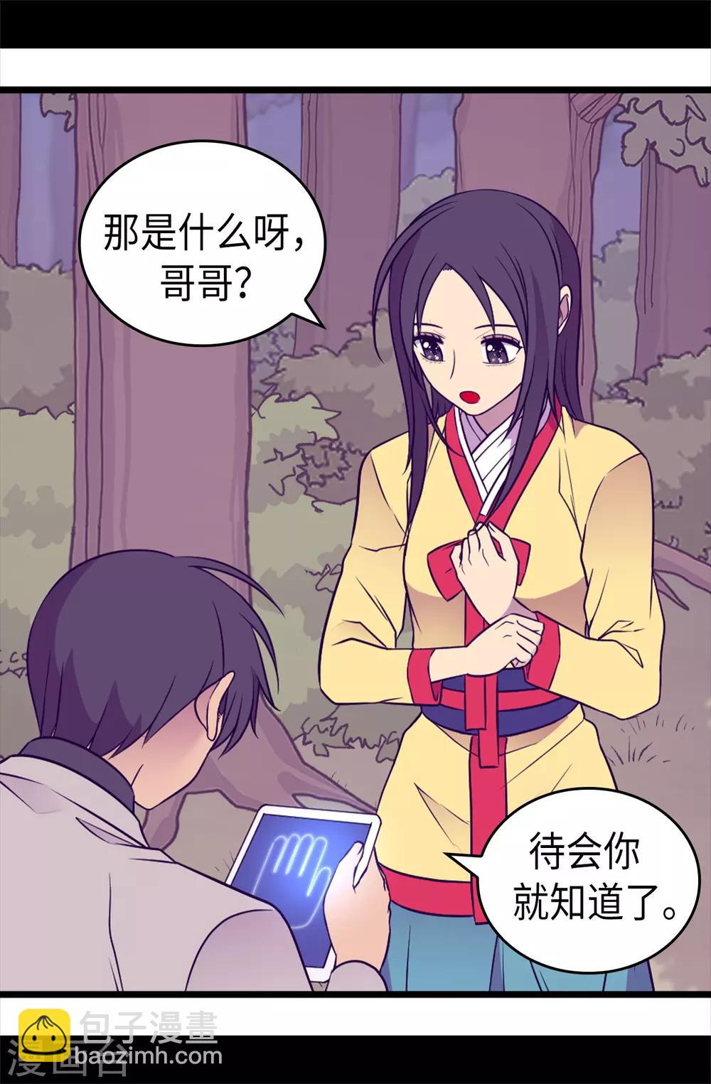 🍴据说我是王的女儿 第470话 这是什么武器？？ 第17页