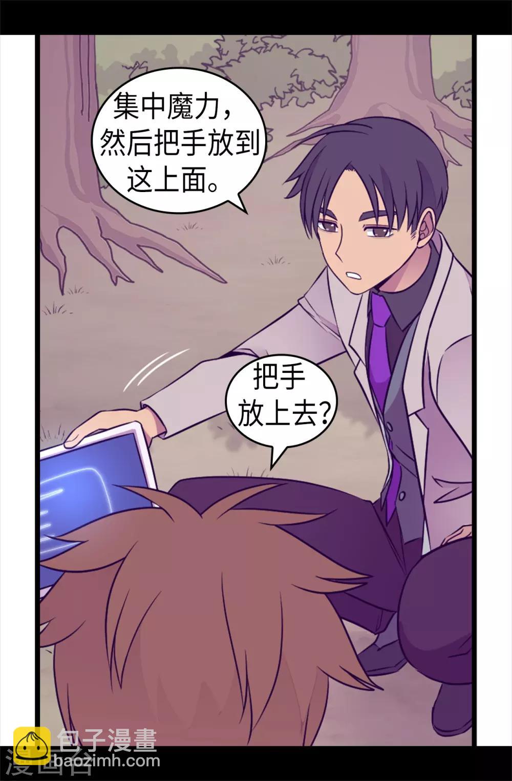 🍴据说我是王的女儿 第470话 这是什么武器？？ 第19页