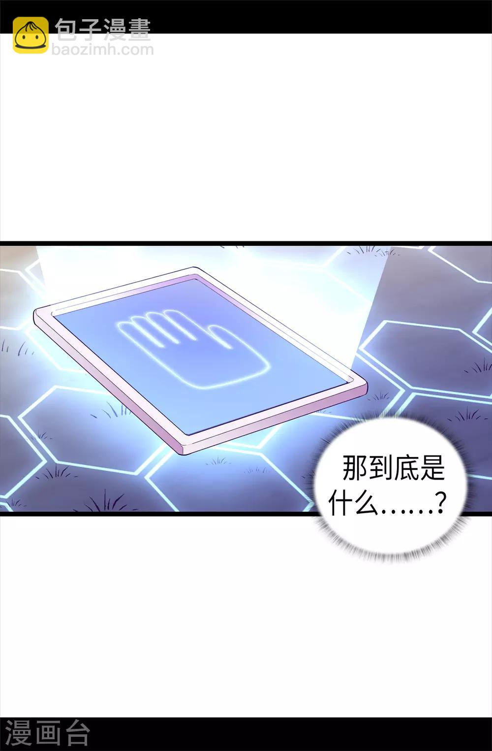 🍴据说我是王的女儿 第470话 这是什么武器？？ 第24页
