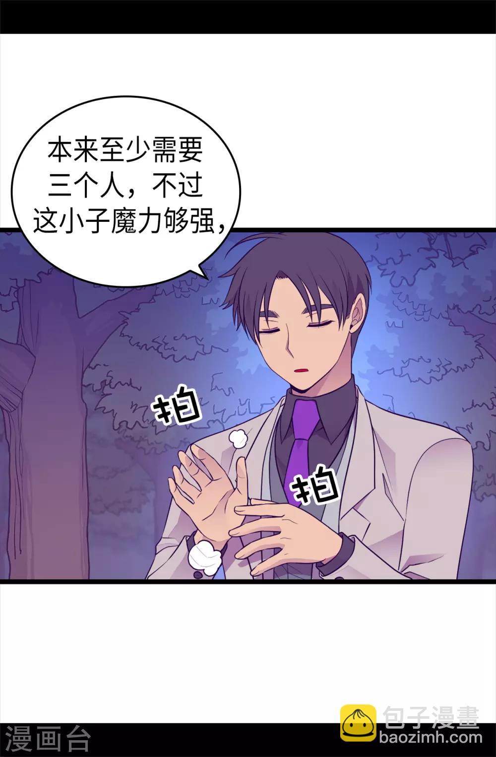 🍴据说我是王的女儿 第470话 这是什么武器？？ 第25页