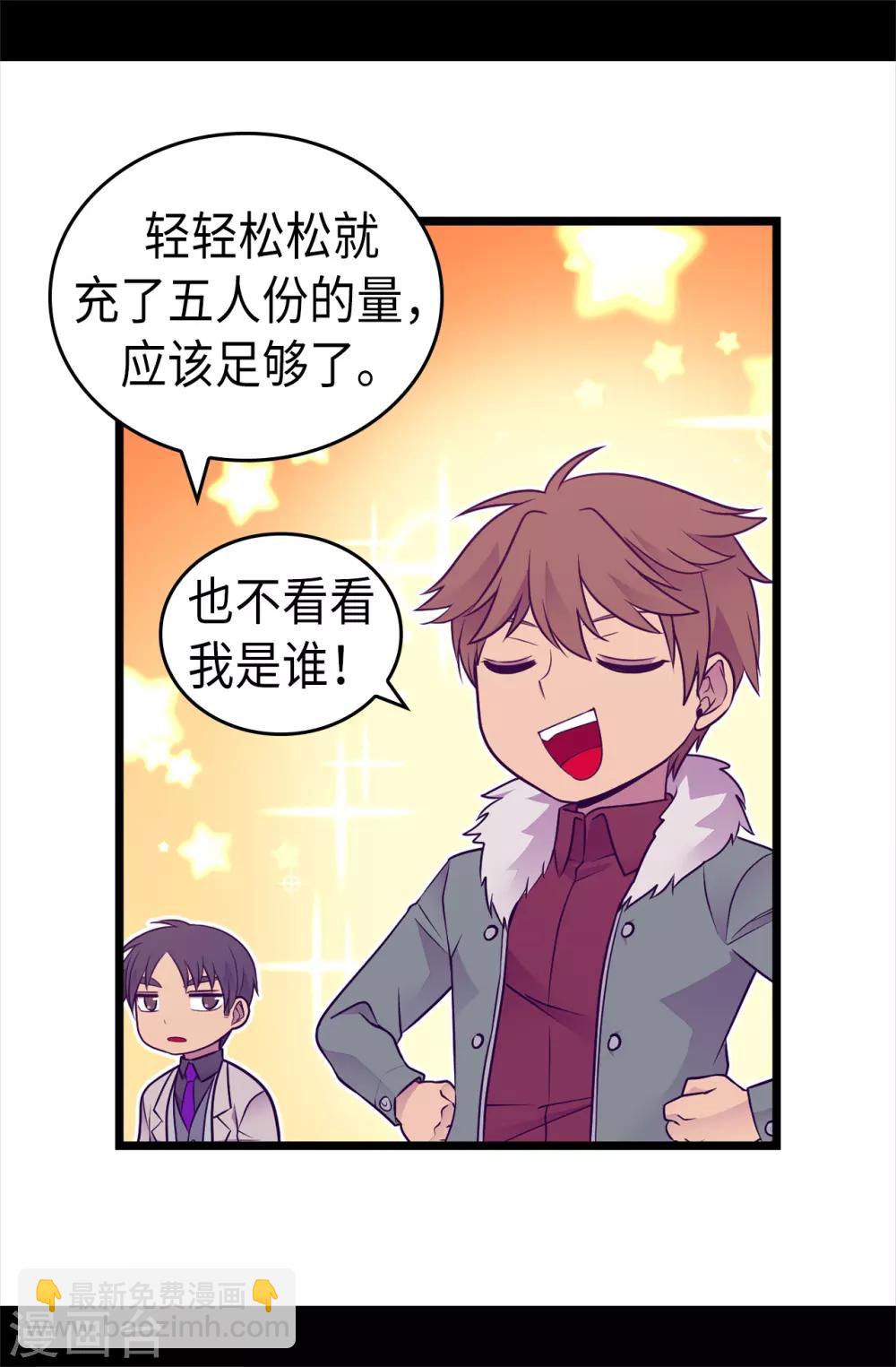🍴据说我是王的女儿 第470话 这是什么武器？？ 第26页