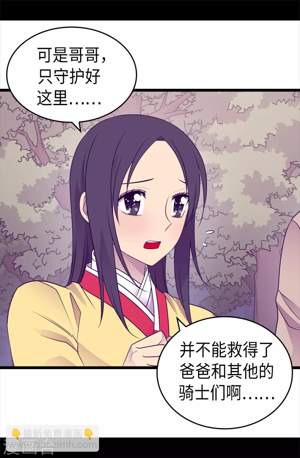 🍴据说我是王的女儿 第470话 这是什么武器？？ 第27页