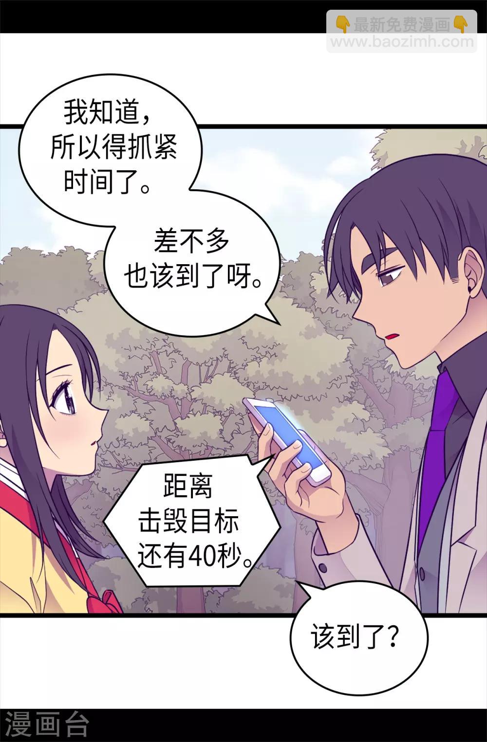 🍴据说我是王的女儿 第470话 这是什么武器？？ 第28页
