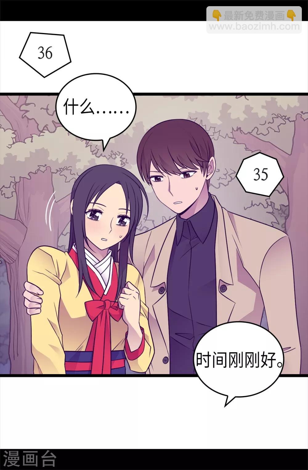 🍴据说我是王的女儿 第470话 这是什么武器？？ 第29页