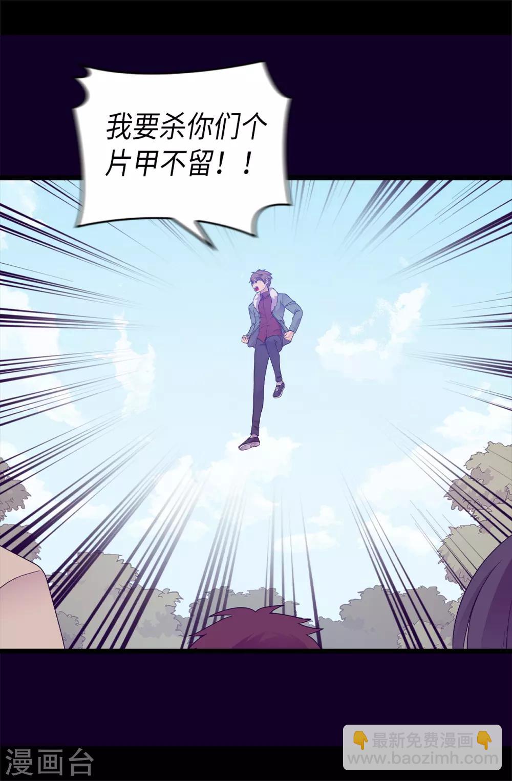 🍴据说我是王的女儿 第470话 这是什么武器？？ 第3页