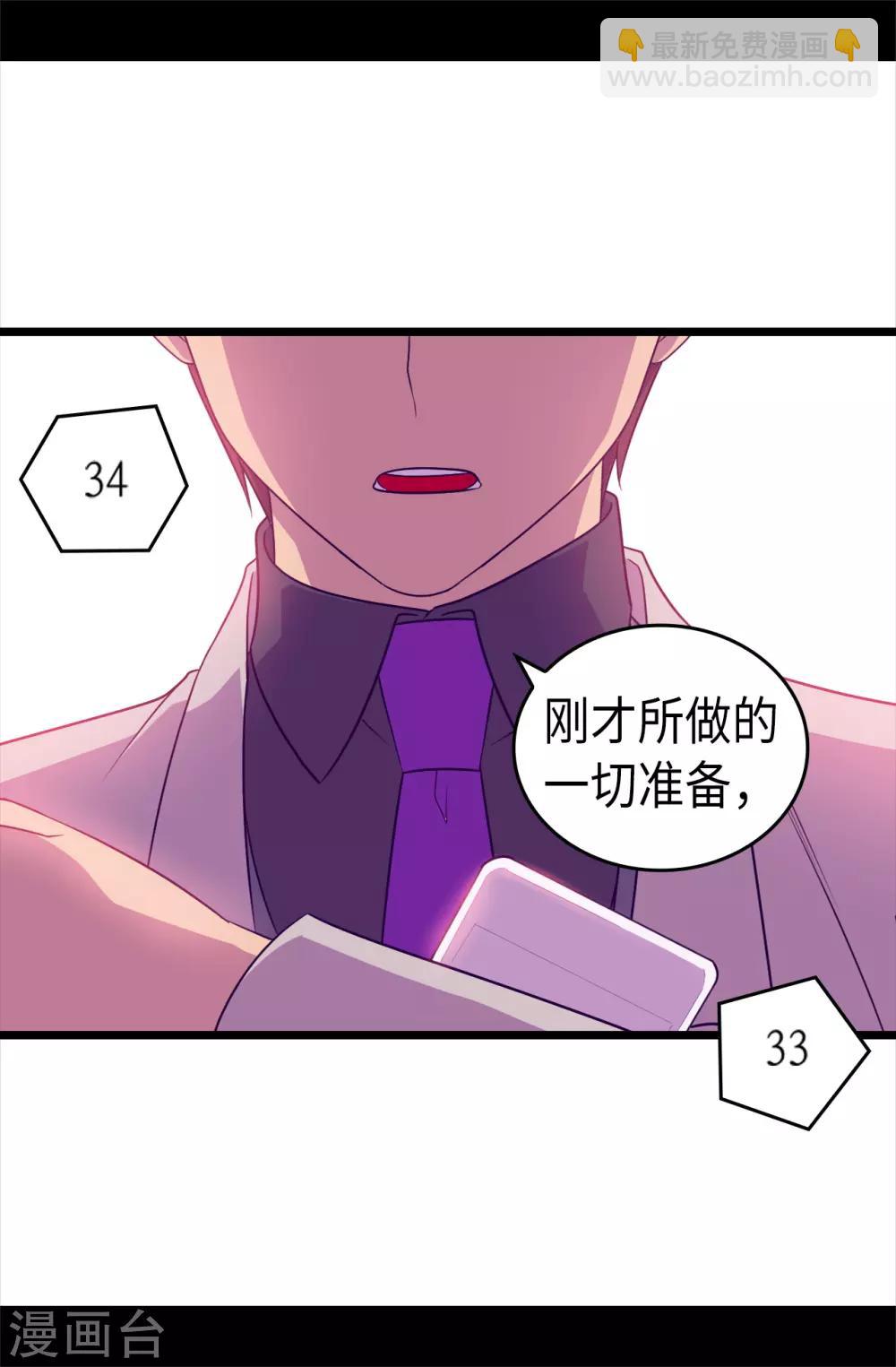 🍴据说我是王的女儿 第470话 这是什么武器？？ 第30页